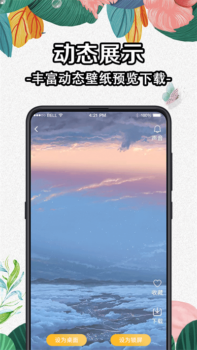 全局动态壁纸 全局动态壁纸