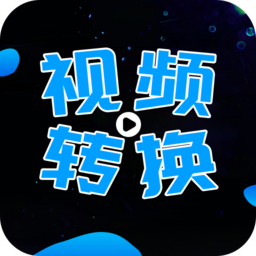 视频转换器 4.2.1.0