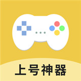 上号神器 2.0.1