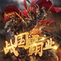 战国 7.1.9