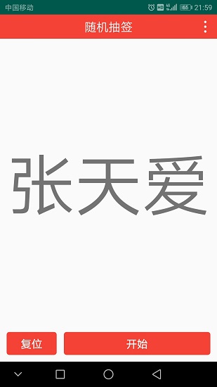 抽签器 抽签器