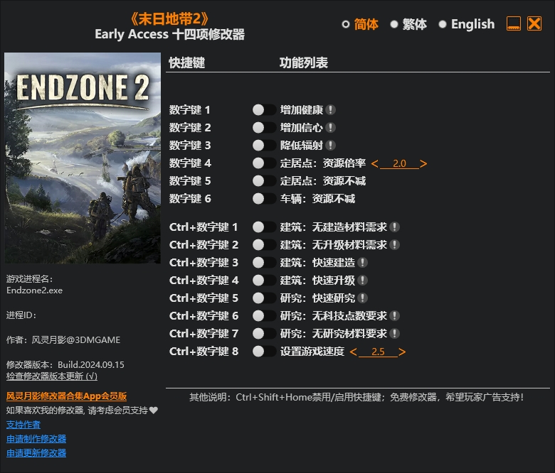 末日地带2修改器