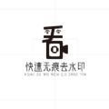 快速无痕去水印 v1.0