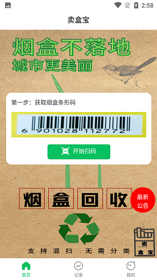 卖盒宝