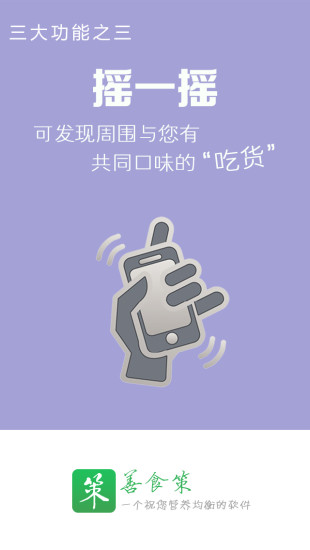 善食策 善食策