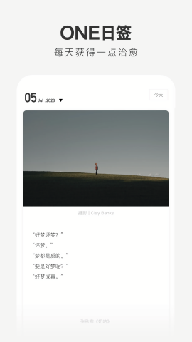 one一个致敬韩寒版精彩最新官方版 one一个致敬韩寒版精彩最新官方版
