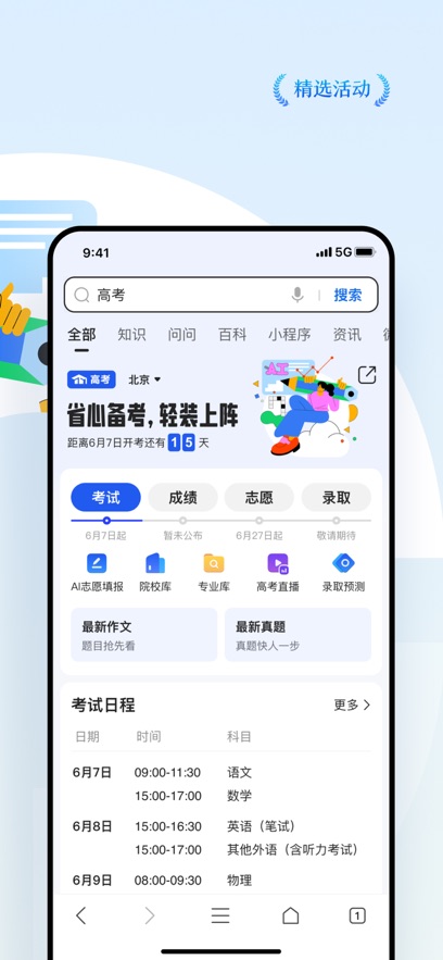 QQ浏览器