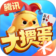 大掼蛋 1.0