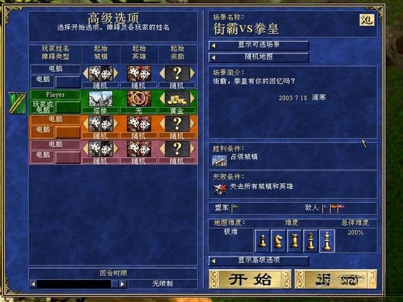 魔法门之英雄无敌3街霸VS拳皇地图