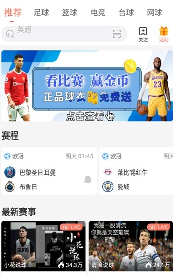 看球直播