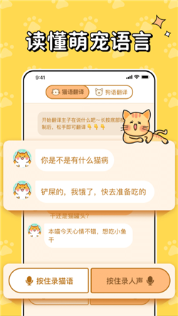 猫狗交流翻译助手