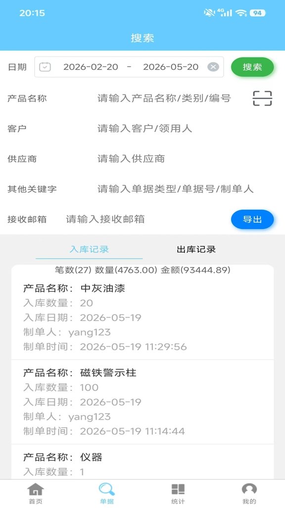 出入库管理