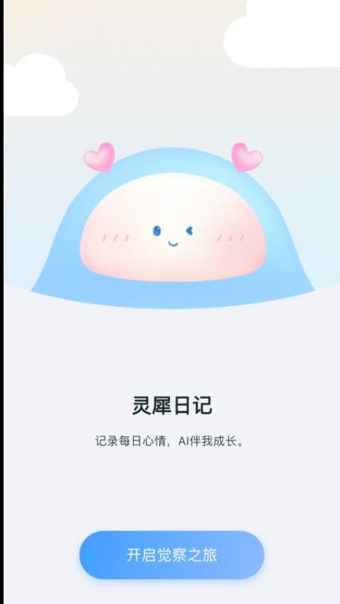 灵犀日记
