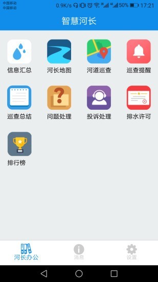 智慧河长 智慧河长