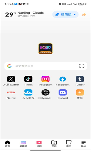 啵啵浏览器无国界全球通最新2025手机版下载