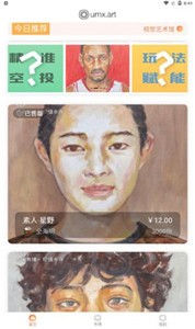 umx数字藏品艺术平台