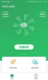 清理优化管家