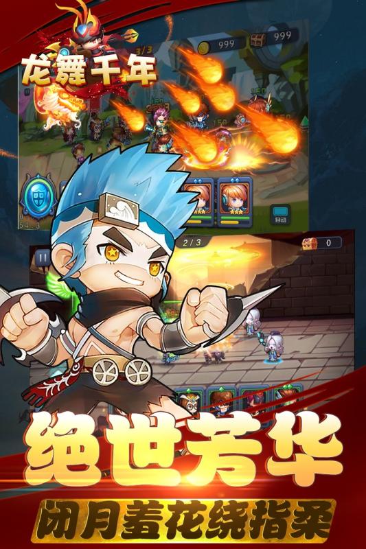 龙舞千年 龙舞千年