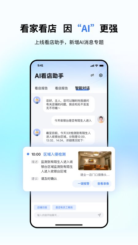 小翼管家app