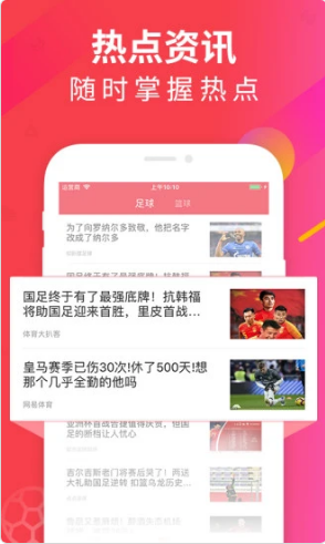 五星体育频道app