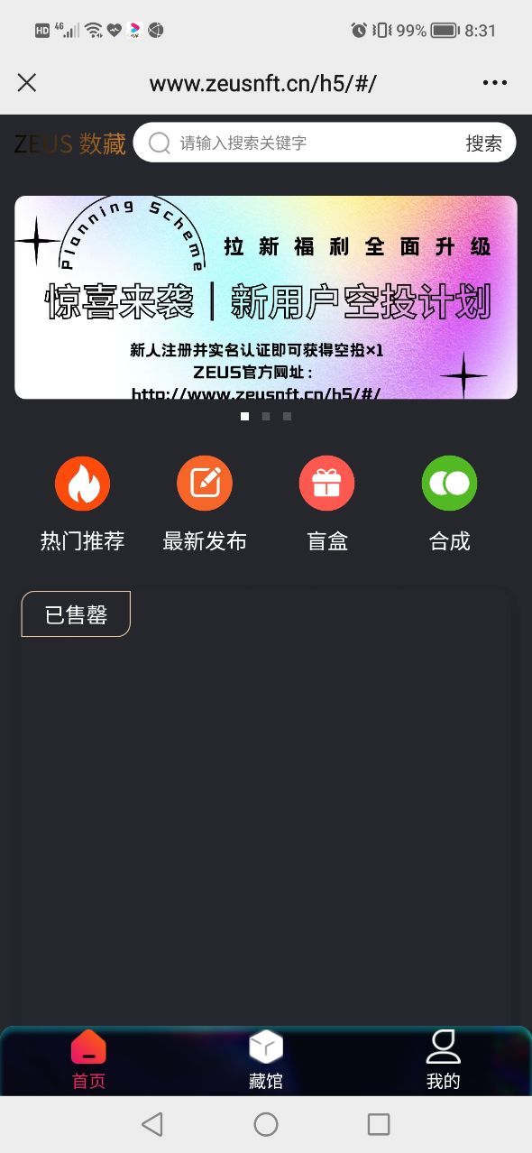 zeus数字藏品app官方版