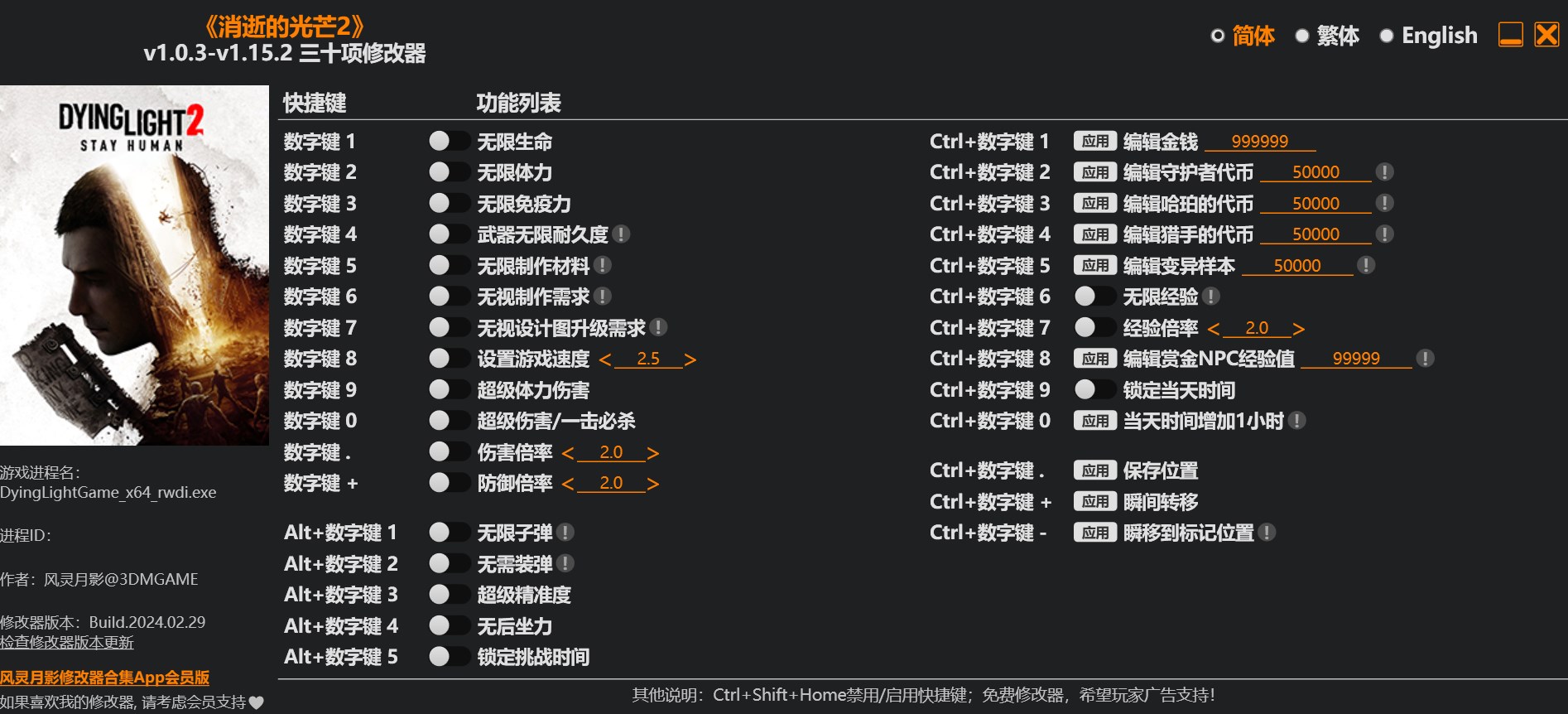 消逝的光芒2三十项修改器
