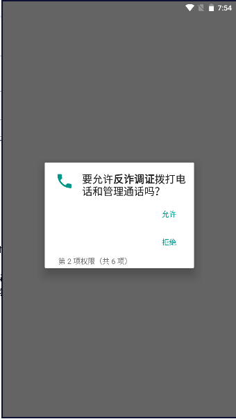 反诈调证