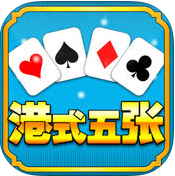 梭哈港式五张单机版 v1.0.4