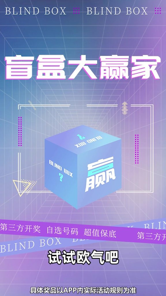 盲盒大赢家