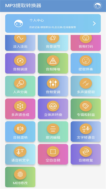 MP3提取转换器 MP3提取转换器