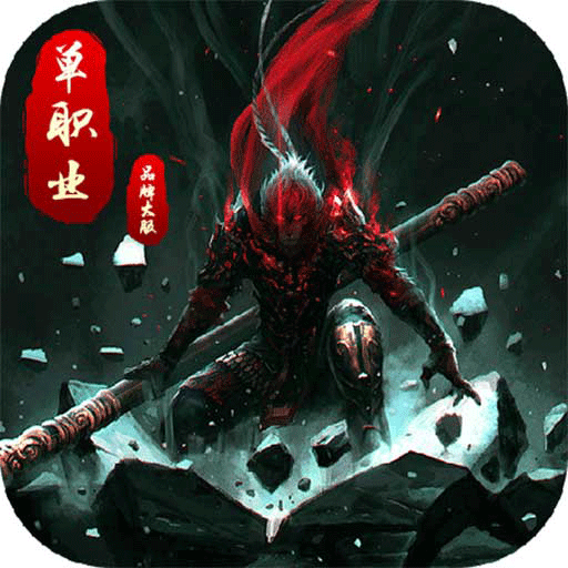 暗黑单职业 1.0.2