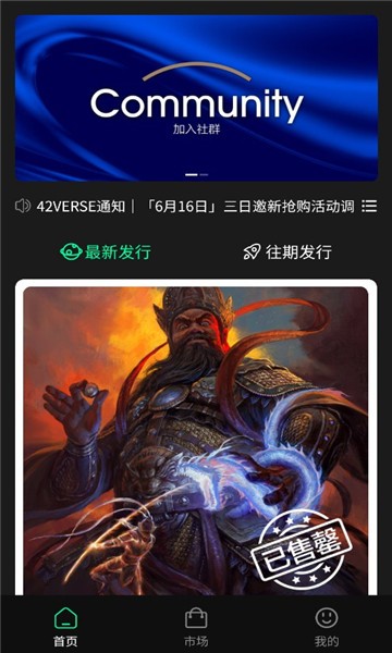 42verse数字藏品平台app手机版