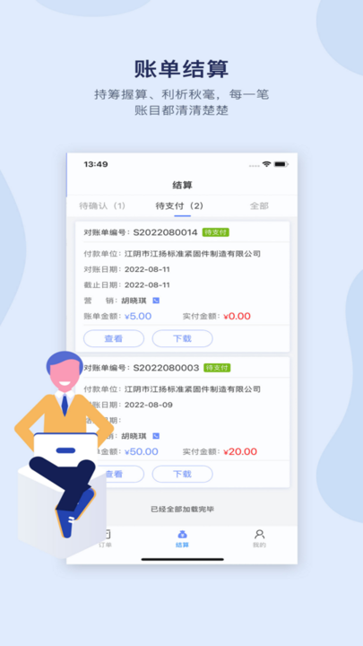 佳华客户服务手机版