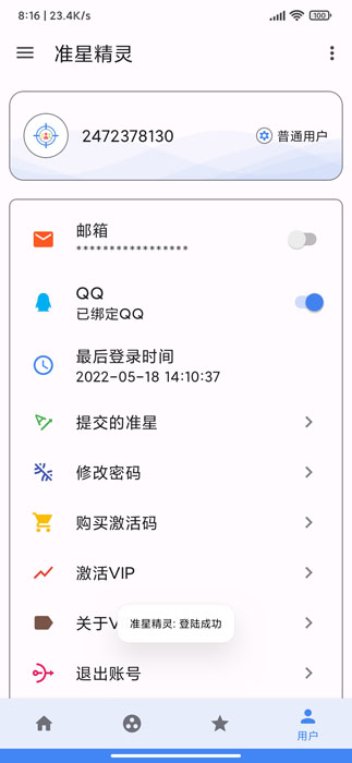 和平准星辅助器