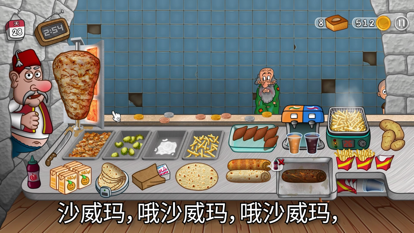 沙威玛传奇