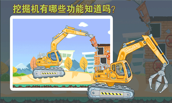 宝宝认工程车 宝宝认工程车