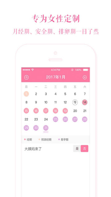 安全期计算器