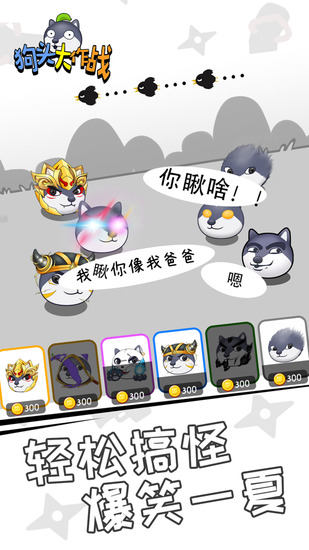 狗头表情大作战 狗头表情大作战