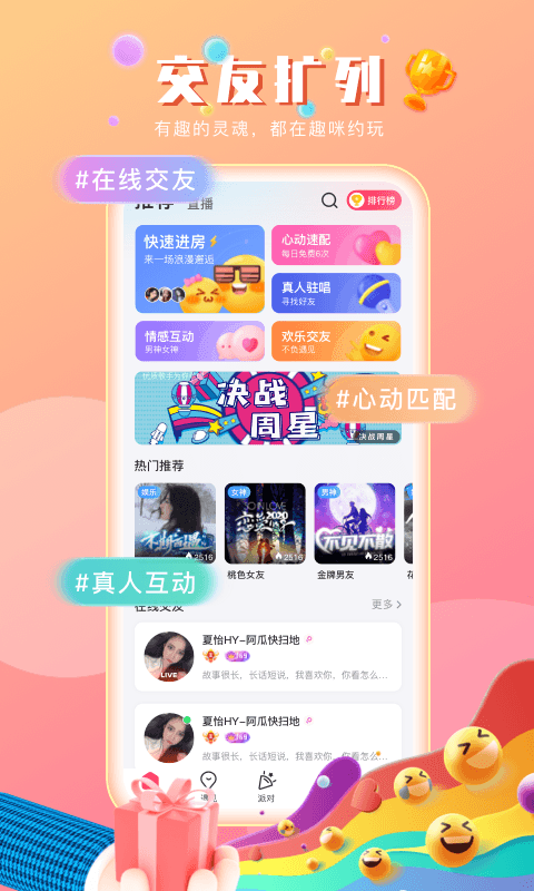 趣咪约玩