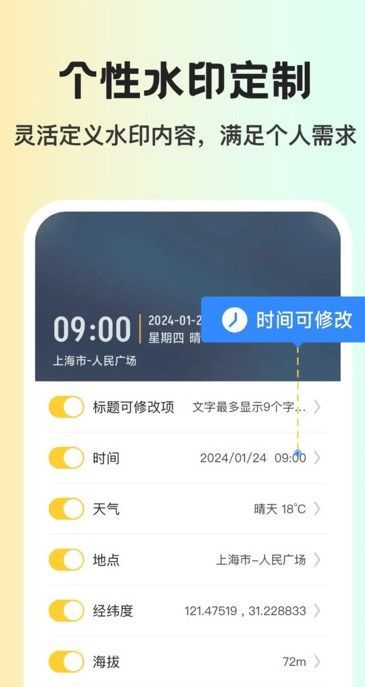 拍照水印相机快