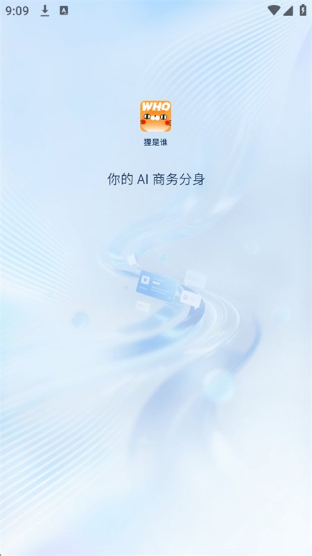 狸是谁