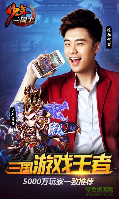 少年三国志