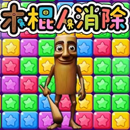 天天消灭星星 v1.0.0