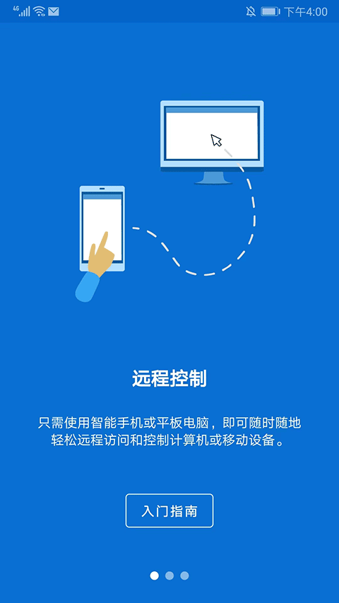 TeamViewer远程控制