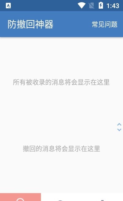 防撤回神器