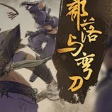 部落与弯刀修改器mod v1.0