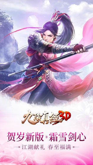 九阴真经3D 九阴真经3D