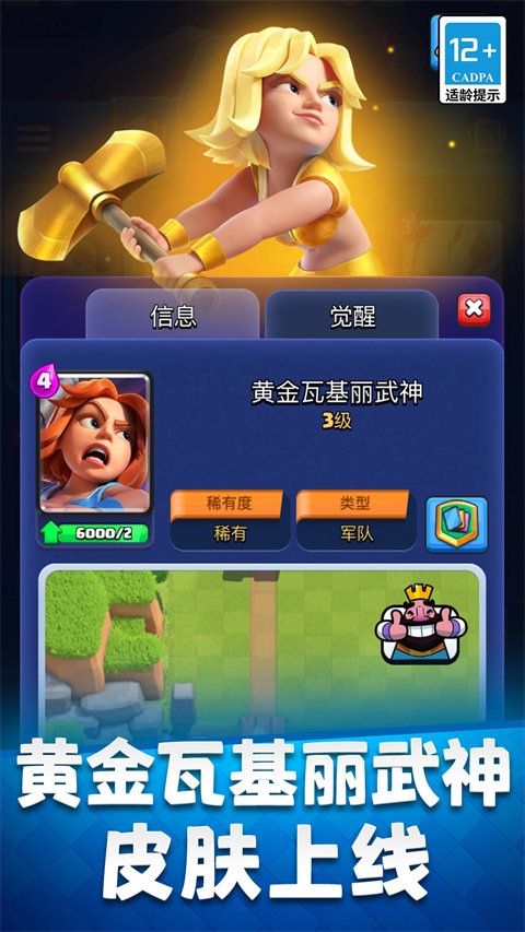 部落冲突：皇室战争