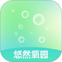 悠然氧园 1.0.8