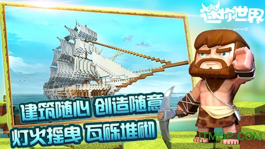 迷你世界 迷你世界